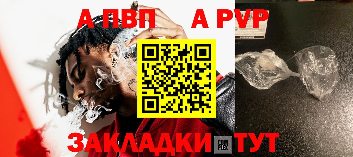 A PVP Crystall Саратов