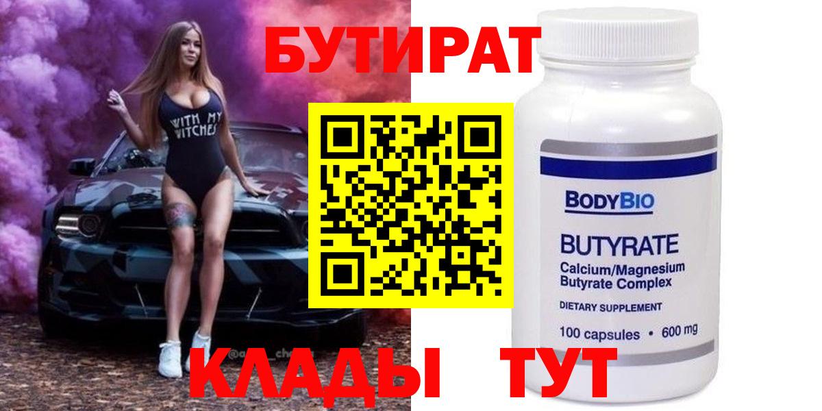 Саратов  Бутират оксана  Вход с VPN 