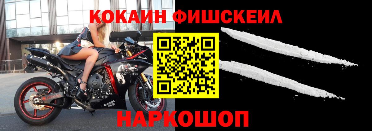 Cocaine FishScale Саратов