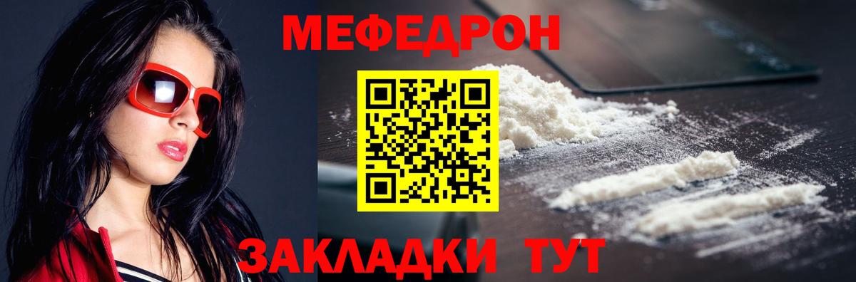 Мефедрон кристаллы Саратов