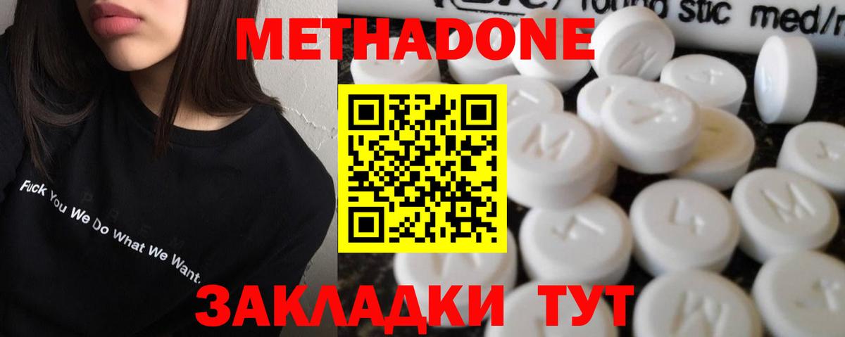 Метадон белоснежный  Метадон methadone  Вход с VPN  Саратов 