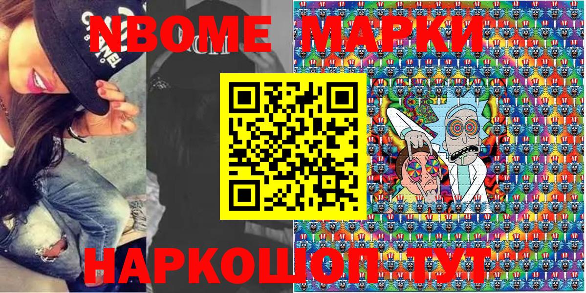 Марки 25I-NBOMe 1500мкг Саратов