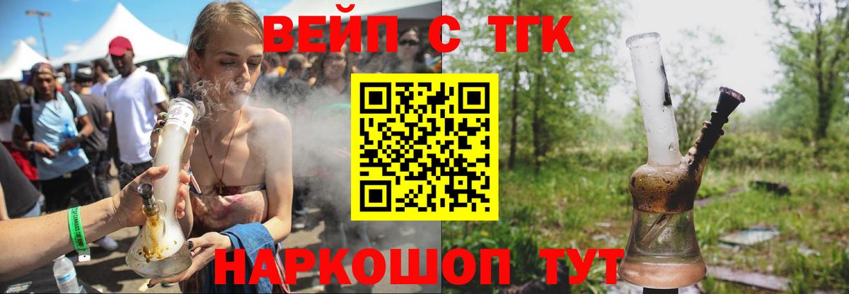 ТГК вейп Саратов